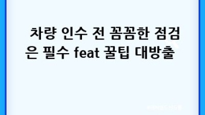 진안 백운면 렌터카 완전정복! 🚗💨 #여행필수템